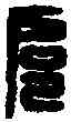 扈,扈萬印 ,書法字典